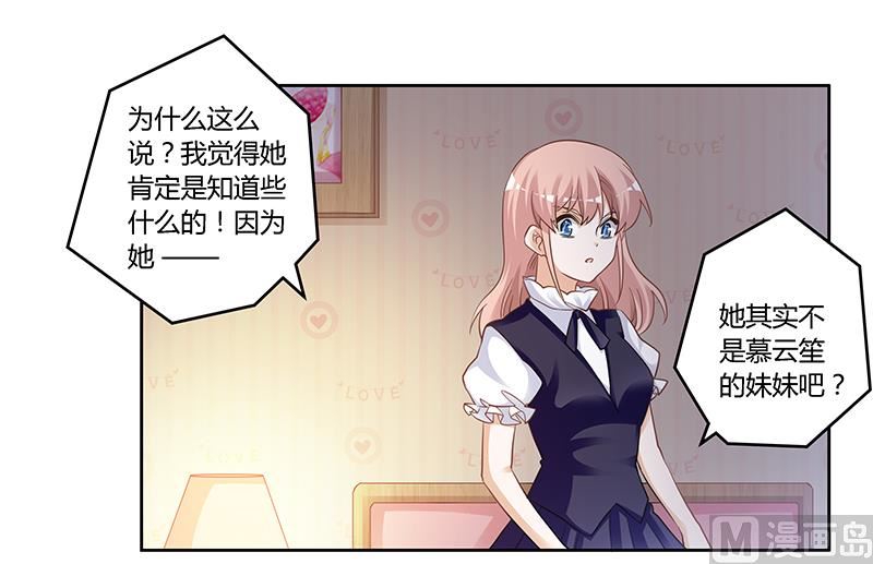 《首席的萌妻》漫画最新章节第127话 慕芷芜的身世免费下拉式在线观看章节第【16】张图片