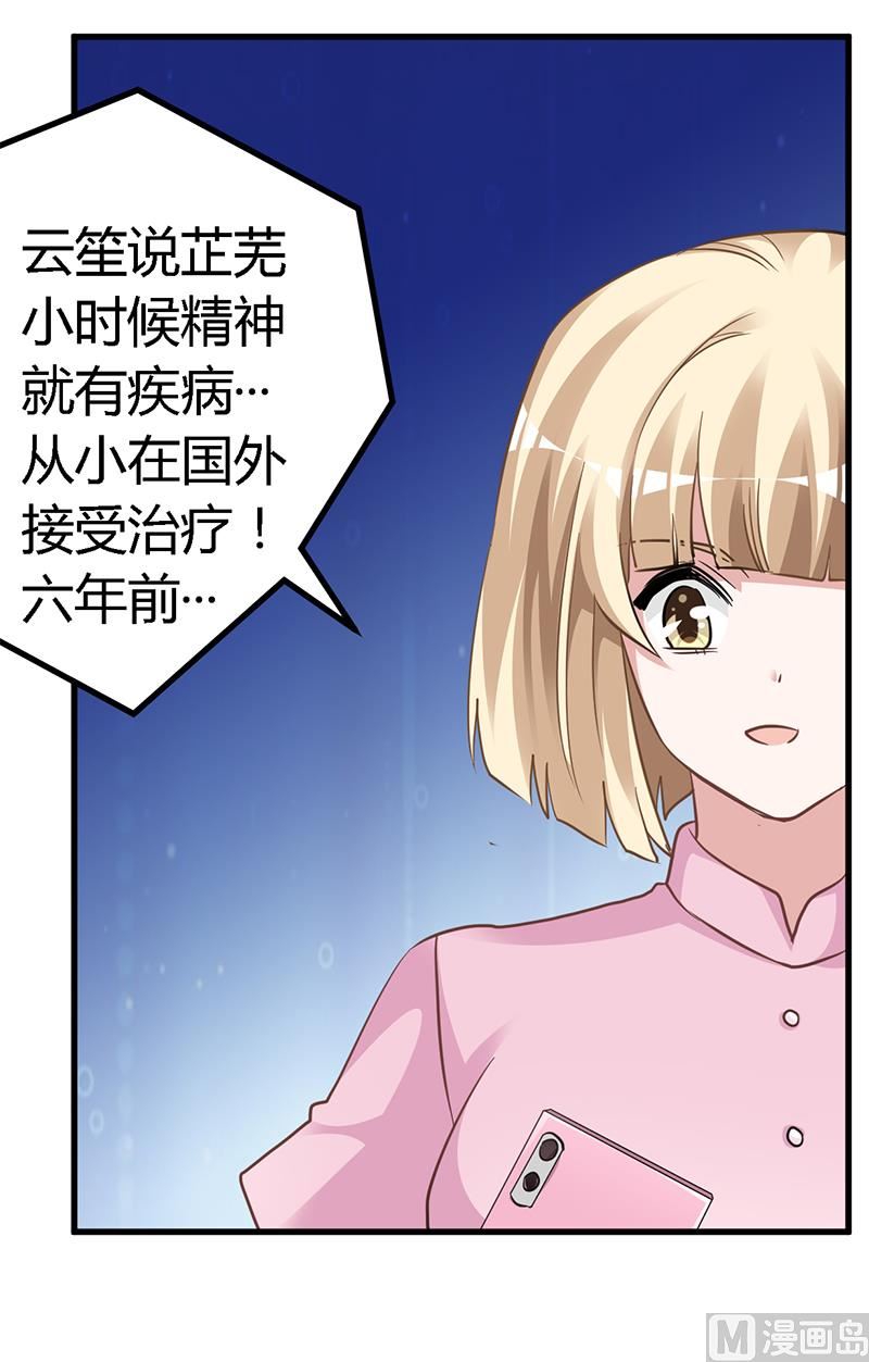 《首席的萌妻》漫画最新章节第127话 慕芷芜的身世免费下拉式在线观看章节第【17】张图片