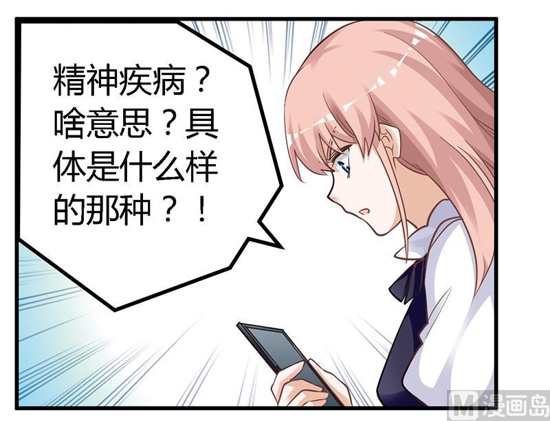 《首席的萌妻》漫画最新章节第127话 慕芷芜的身世免费下拉式在线观看章节第【18】张图片