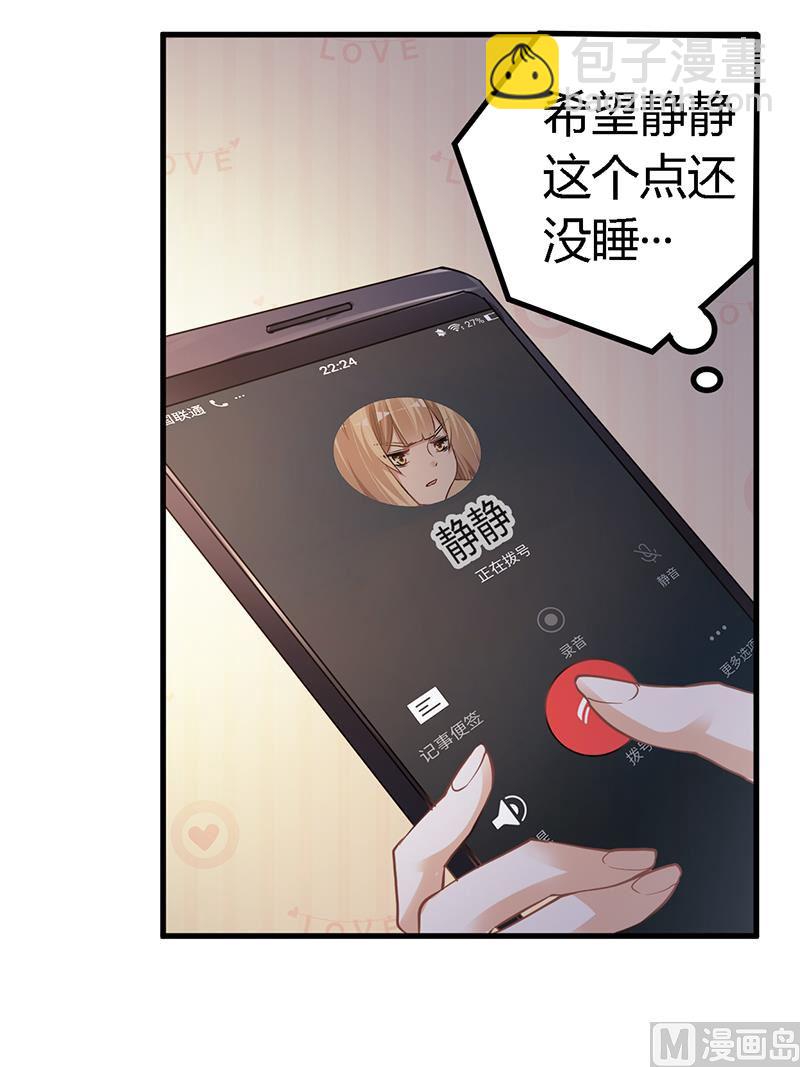 《首席的萌妻》漫画最新章节第127话 慕芷芜的身世免费下拉式在线观看章节第【2】张图片