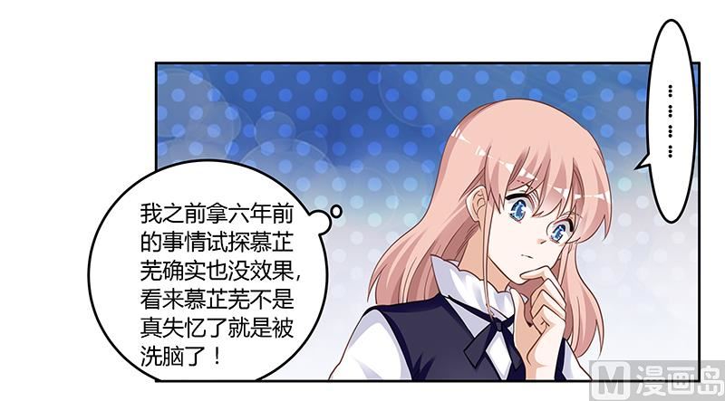 《首席的萌妻》漫画最新章节第127话 慕芷芜的身世免费下拉式在线观看章节第【23】张图片