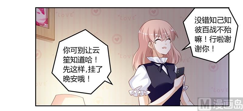 《首席的萌妻》漫画最新章节第127话 慕芷芜的身世免费下拉式在线观看章节第【24】张图片