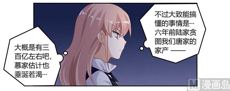 《首席的萌妻》漫画最新章节第127话 慕芷芜的身世免费下拉式在线观看章节第【27】张图片