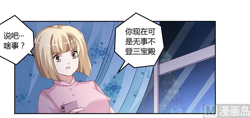 《首席的萌妻》漫画最新章节第127话 慕芷芜的身世免费下拉式在线观看章节第【9】张图片