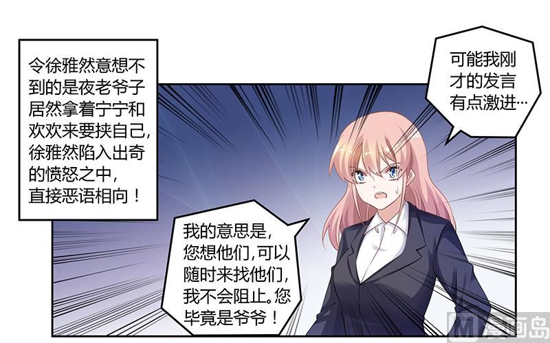 《首席的萌妻》漫画最新章节第129话 无价的宝贝们免费下拉式在线观看章节第【1】张图片