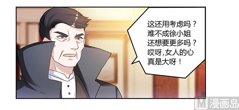 《首席的萌妻》漫画最新章节第129话 无价的宝贝们免费下拉式在线观看章节第【10】张图片