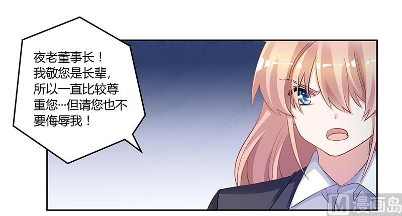 《首席的萌妻》漫画最新章节第129话 无价的宝贝们免费下拉式在线观看章节第【11】张图片