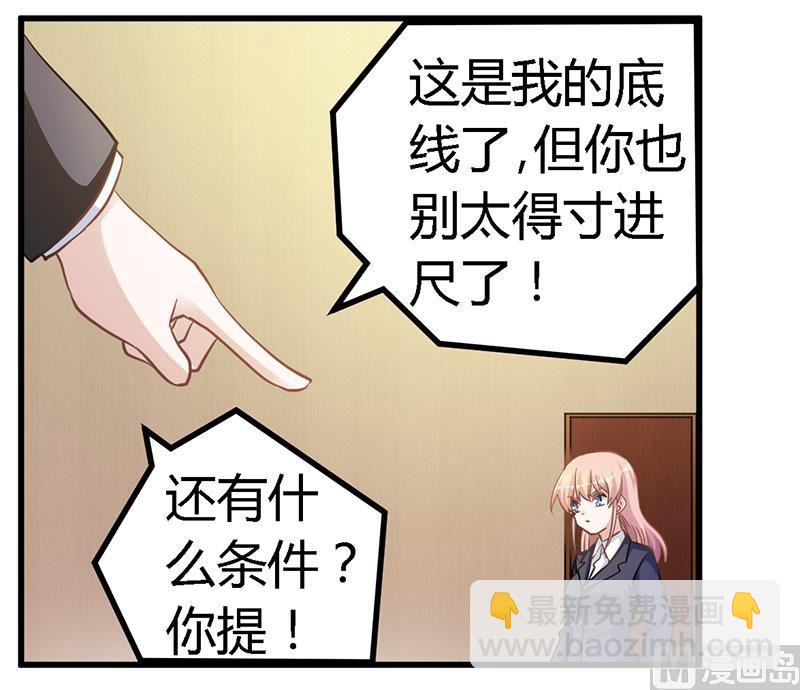 《首席的萌妻》漫画最新章节第129话 无价的宝贝们免费下拉式在线观看章节第【13】张图片