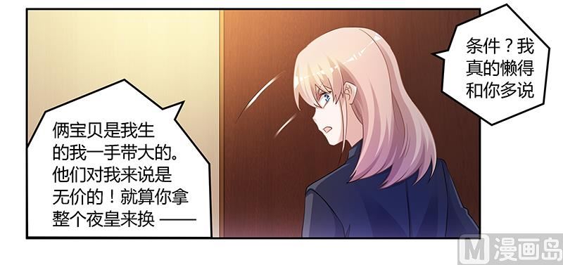 《首席的萌妻》漫画最新章节第129话 无价的宝贝们免费下拉式在线观看章节第【14】张图片