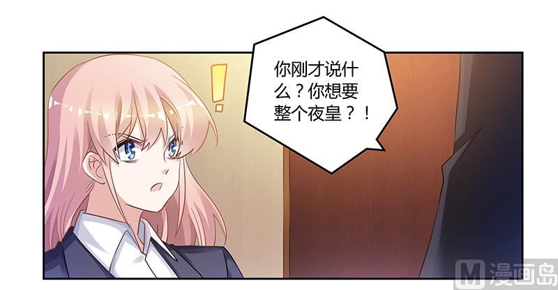 《首席的萌妻》漫画最新章节第129话 无价的宝贝们免费下拉式在线观看章节第【15】张图片