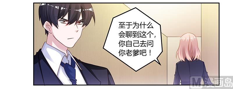 《首席的萌妻》漫画最新章节第129话 无价的宝贝们免费下拉式在线观看章节第【24】张图片