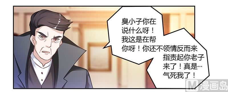 《首席的萌妻》漫画最新章节第129话 无价的宝贝们免费下拉式在线观看章节第【26】张图片