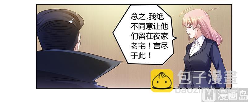 《首席的萌妻》漫画最新章节第129话 无价的宝贝们免费下拉式在线观看章节第【3】张图片