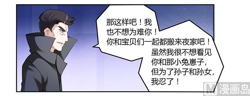 《首席的萌妻》漫画最新章节第129话 无价的宝贝们免费下拉式在线观看章节第【6】张图片