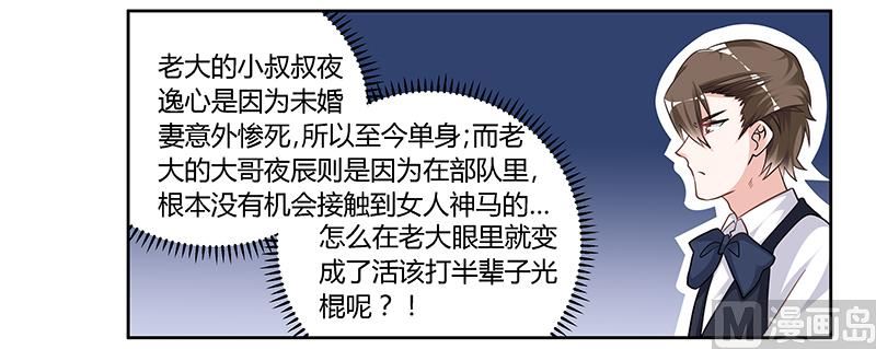 《首席的萌妻》漫画最新章节第134话 二手兰博基尼免费下拉式在线观看章节第【6】张图片