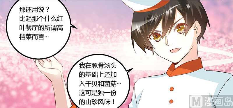 《首席的萌妻》漫画最新章节第15话 难缠的夜爵免费下拉式在线观看章节第【7】张图片