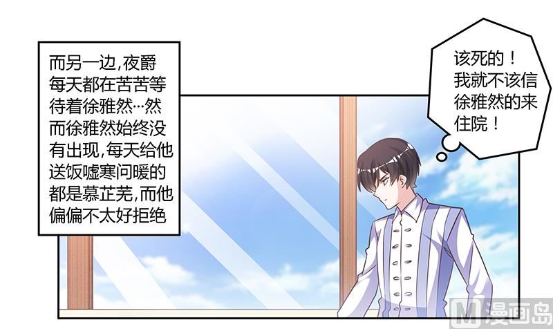 《首席的萌妻》漫画最新章节第143话 搬起石头砸自己的脚免费下拉式在线观看章节第【12】张图片