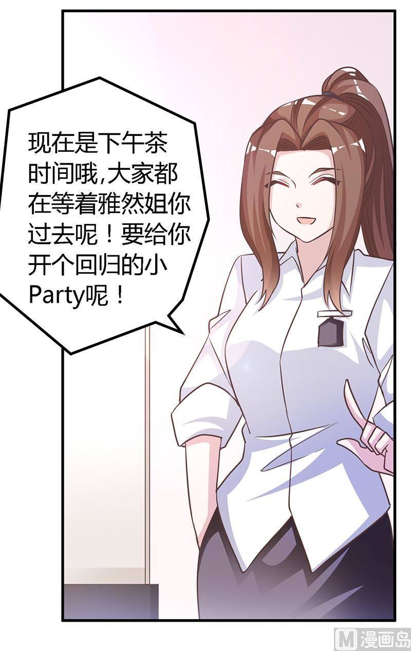 《首席的萌妻》漫画最新章节第143话 搬起石头砸自己的脚免费下拉式在线观看章节第【5】张图片