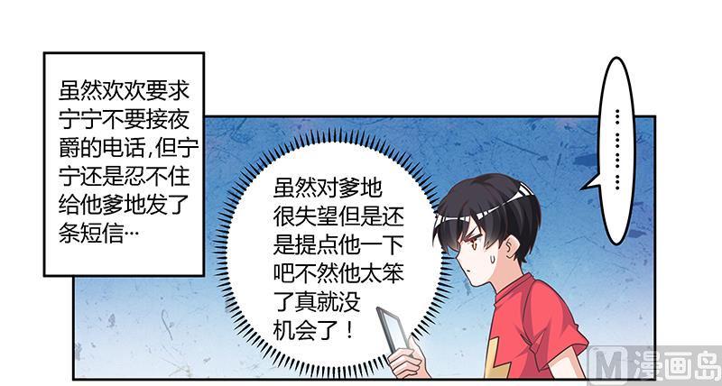 《首席的萌妻》漫画最新章节第144话 伤口撒盐免费下拉式在线观看章节第【1】张图片