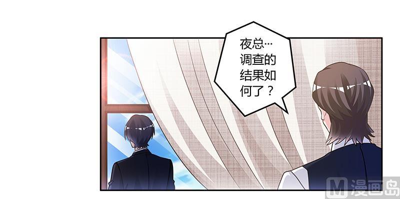 《首席的萌妻》漫画最新章节第148话 嫌疑洗清免费下拉式在线观看章节第【22】张图片