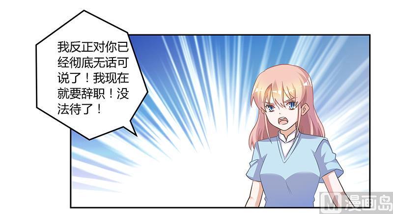 《首席的萌妻》漫画最新章节第148话 嫌疑洗清免费下拉式在线观看章节第【4】张图片