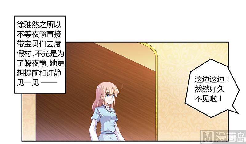 《首席的萌妻》漫画最新章节第150话 温泉度假免费下拉式在线观看章节第【1】张图片