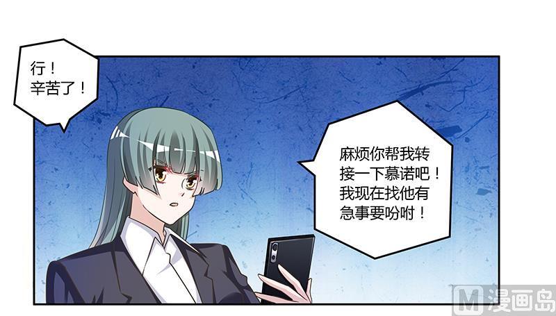 《首席的萌妻》漫画最新章节第152话 互相误会免费下拉式在线观看章节第【12】张图片