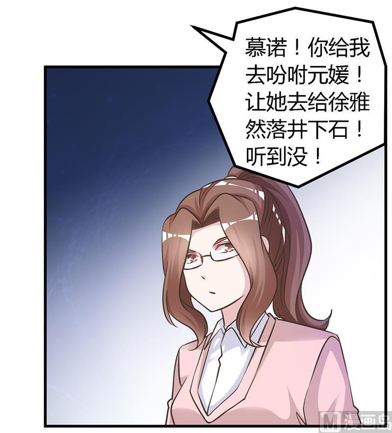 《首席的萌妻》漫画最新章节第152话 互相误会免费下拉式在线观看章节第【16】张图片