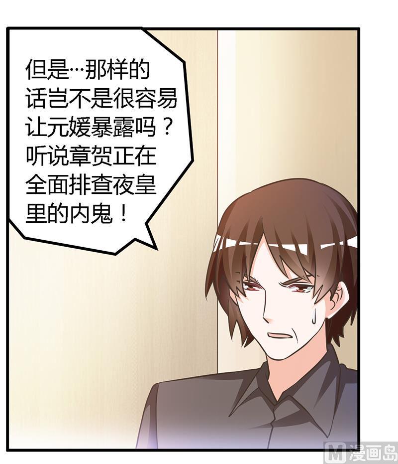 《首席的萌妻》漫画最新章节第152话 互相误会免费下拉式在线观看章节第【17】张图片