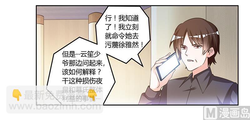 《首席的萌妻》漫画最新章节第152话 互相误会免费下拉式在线观看章节第【19】张图片