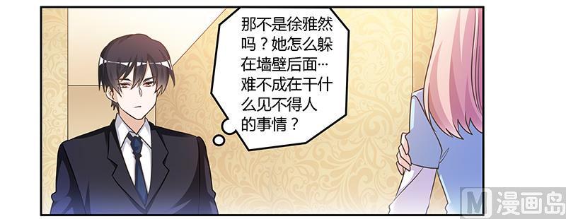 《首席的萌妻》漫画最新章节第152话 互相误会免费下拉式在线观看章节第【24】张图片