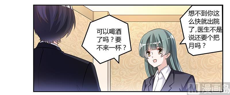 《首席的萌妻》漫画最新章节第152话 互相误会免费下拉式在线观看章节第【6】张图片