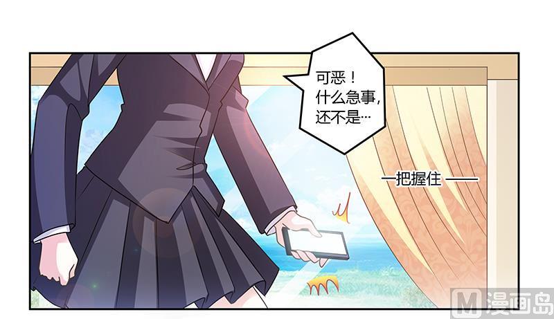 《首席的萌妻》漫画最新章节第152话 互相误会免费下拉式在线观看章节第【9】张图片