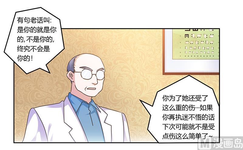 《首席的萌妻》漫画最新章节第159话 该放手却不放手免费下拉式在线观看章节第【21】张图片