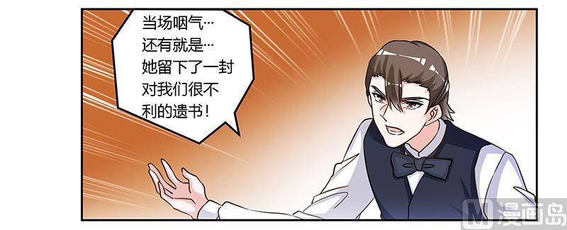 《首席的萌妻》漫画最新章节第164话 元媛跳楼免费下拉式在线观看章节第【29】张图片