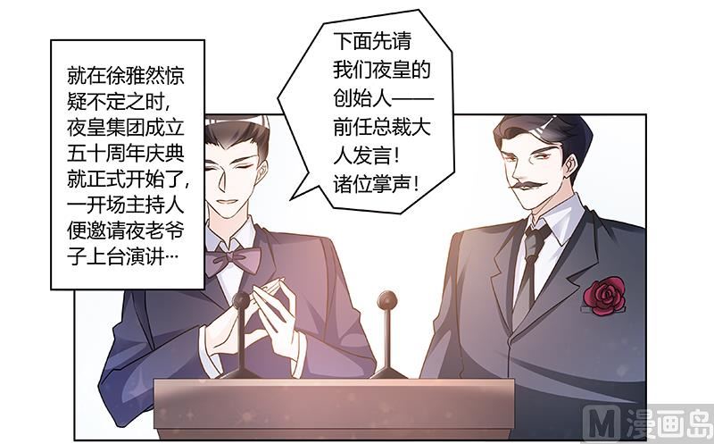 《首席的萌妻》漫画最新章节第183话 认祖归宗？免费下拉式在线观看章节第【1】张图片