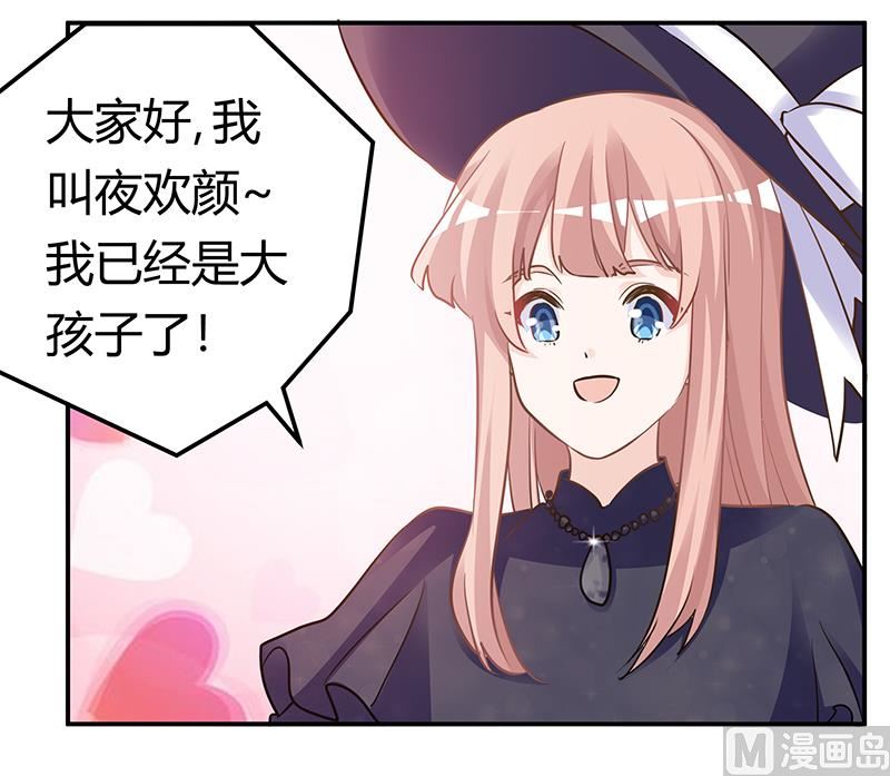 《首席的萌妻》漫画最新章节第183话 认祖归宗？免费下拉式在线观看章节第【15】张图片