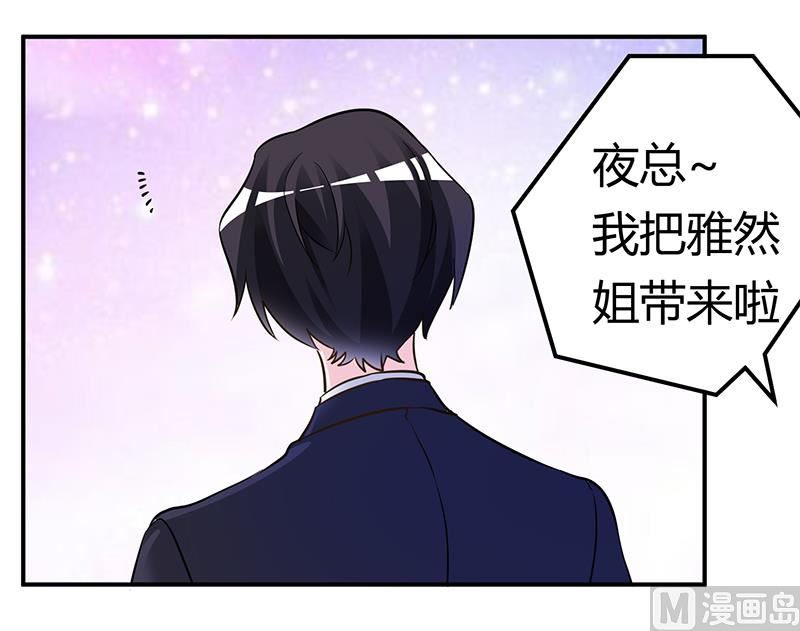 《首席的萌妻》漫画最新章节第183话 认祖归宗？免费下拉式在线观看章节第【26】张图片