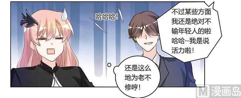 《首席的萌妻》漫画最新章节第183话 认祖归宗？免费下拉式在线观看章节第【4】张图片