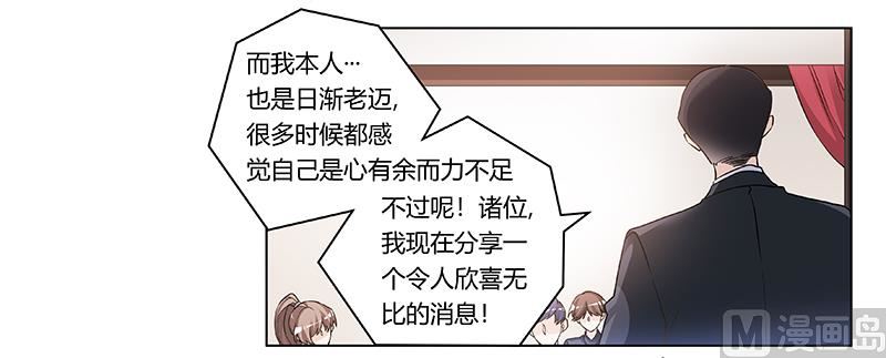 《首席的萌妻》漫画最新章节第183话 认祖归宗？免费下拉式在线观看章节第【6】张图片