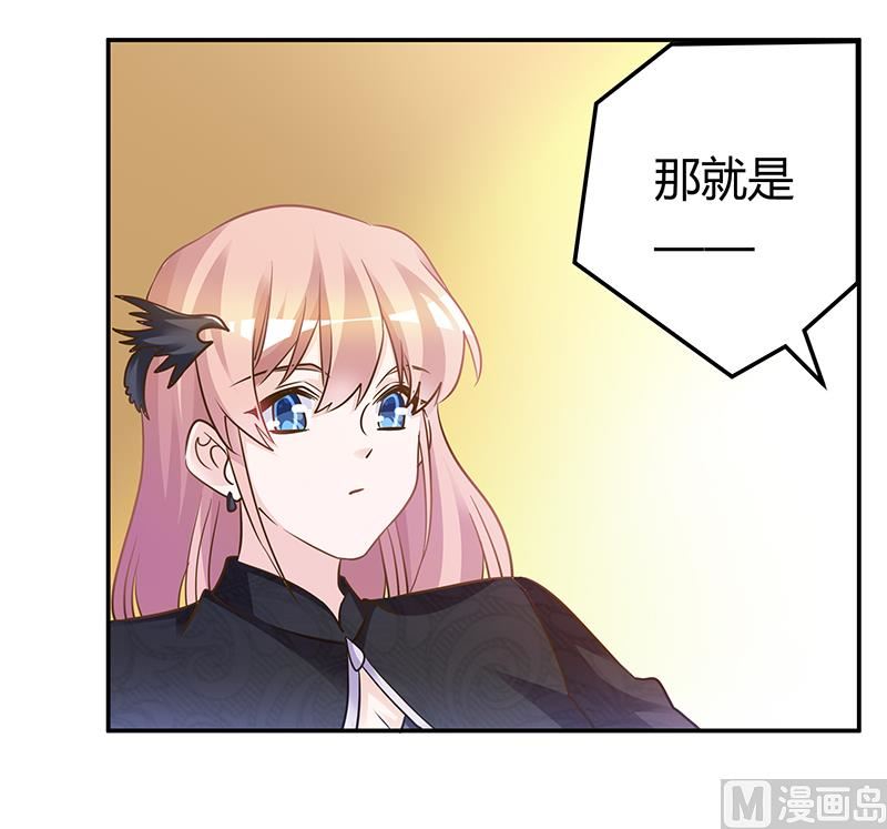 《首席的萌妻》漫画最新章节第183话 认祖归宗？免费下拉式在线观看章节第【7】张图片