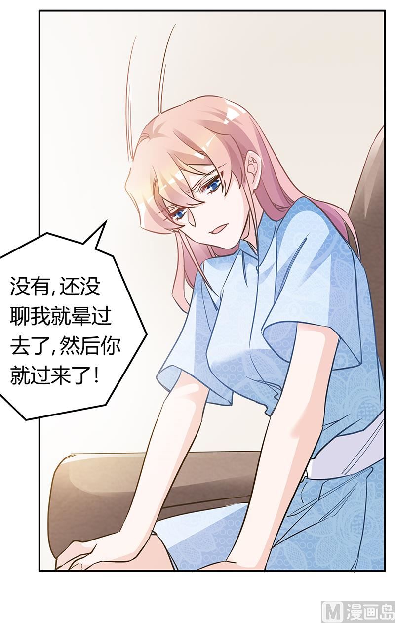 《首席的萌妻》漫画最新章节第187话 幕后黑手是谁？免费下拉式在线观看章节第【10】张图片