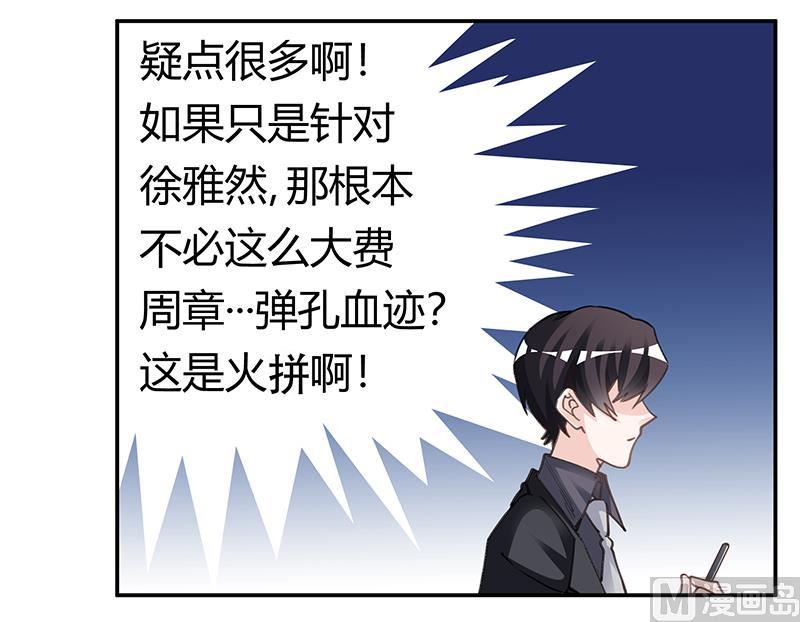 《首席的萌妻》漫画最新章节第194话 关心则乱免费下拉式在线观看章节第【14】张图片