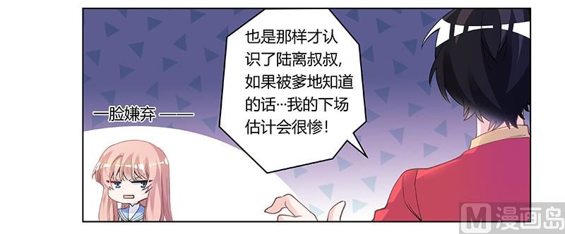 《首席的萌妻》漫画最新章节第195话 度过危机免费下拉式在线观看章节第【10】张图片