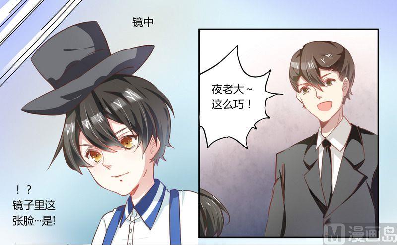 《首席的萌妻》漫画最新章节第3话 私生子免费下拉式在线观看章节第【13】张图片