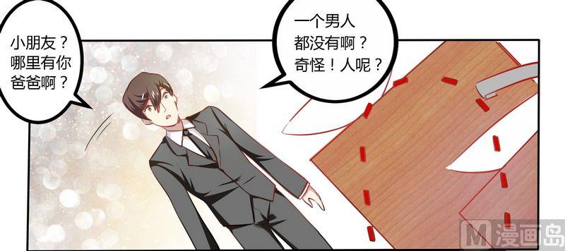 《首席的萌妻》漫画最新章节第3话 私生子免费下拉式在线观看章节第【22】张图片