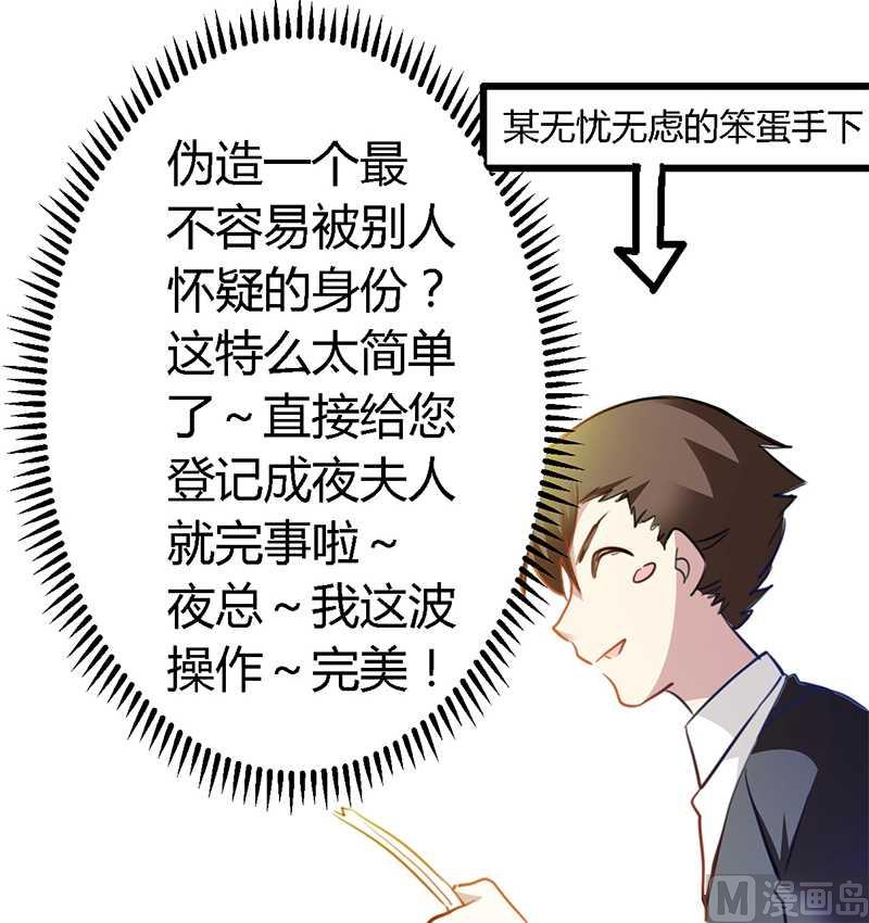 《首席的萌妻》漫画最新章节第21话 过度对身体不好免费下拉式在线观看章节第【34】张图片