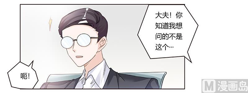 《首席的萌妻》漫画最新章节第201话 慕诺的疯狂免费下拉式在线观看章节第【2】张图片