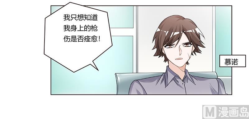 《首席的萌妻》漫画最新章节第201话 慕诺的疯狂免费下拉式在线观看章节第【3】张图片