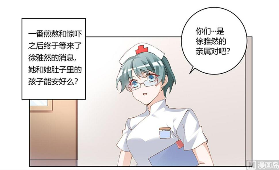 《首席的萌妻》漫画最新章节第218话 她也是可怜人免费下拉式在线观看章节第【1】张图片